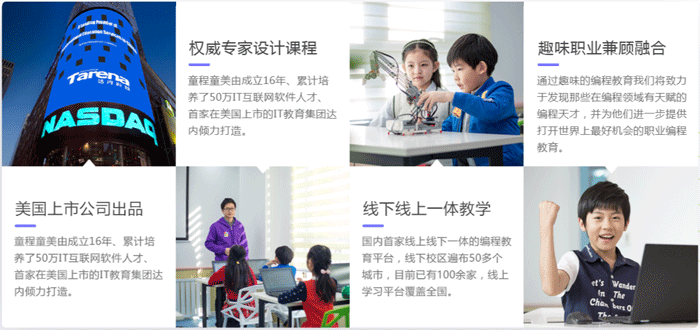 北京童程童美少儿人工智能编程培训