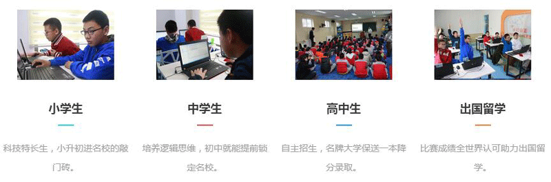 北京童程童美信息学奥赛编程培训