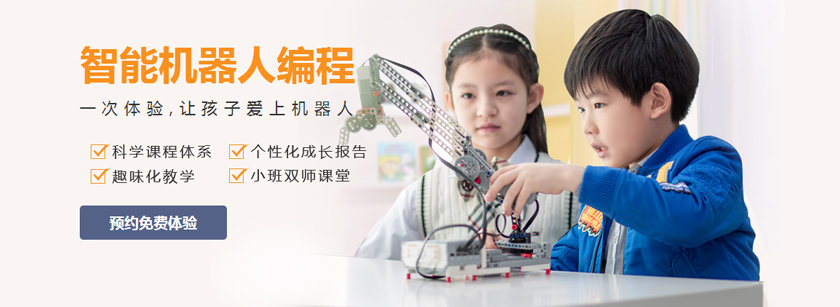 上海杨浦智能机器人编程暑假班报名