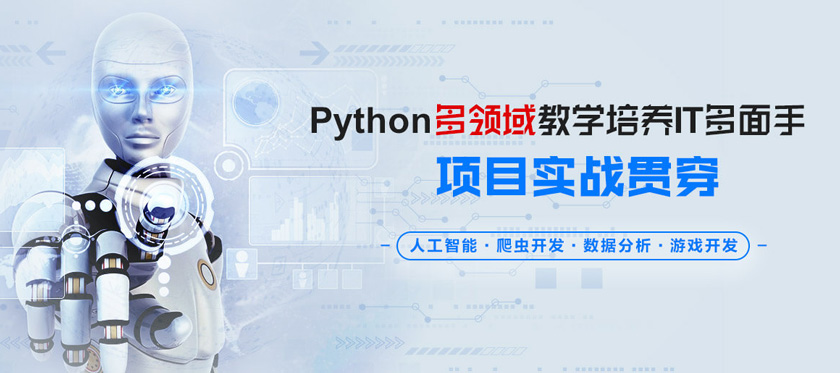 宁波python课程