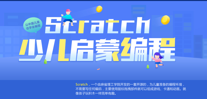 台州椒江区2019年Scratch暑期培训班报名
