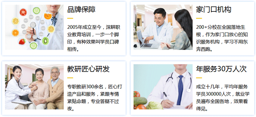 郑州优路教育培训机构——健康管理师