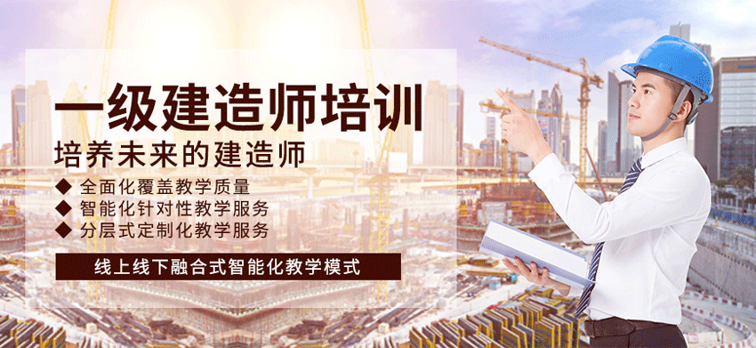 2020年亳州一级建造师课程-亳州优路教育