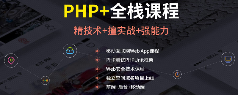 深圳龙华兄弟连学PHP编程